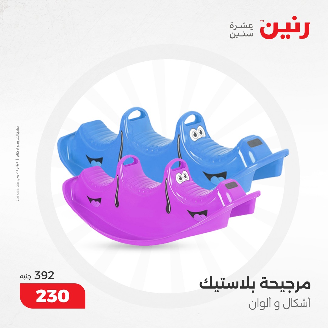 raneen offers from 5dec to 6dec 2024 عروض رنين من 5 ديسمبر حتى 6 ديسمبر 2024 صفحة رقم 76